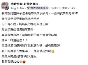 有網友PO文，湯麵新吃法。（圖／翻攝自我愛全聯-好物老實説臉書）