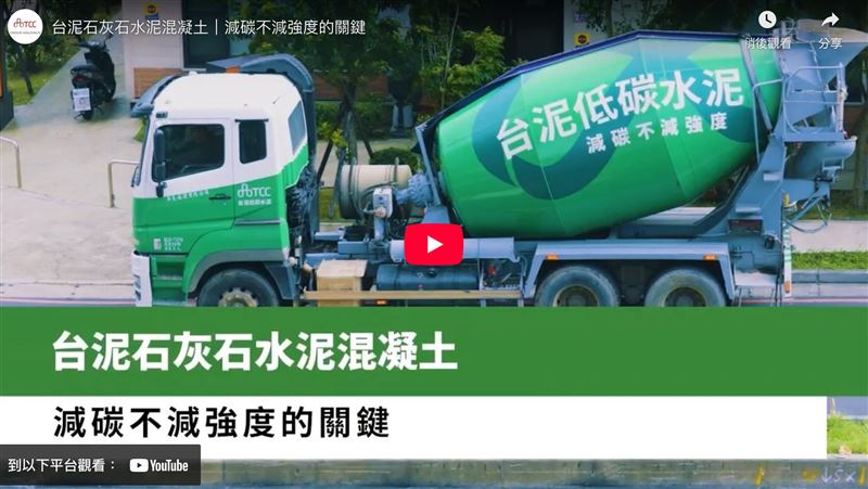 台泥第7次庫藏股計畫正式完成,台泥此次買回區間為每股17.85 至41.5元,實際買回均價23.44元,台泥表執行庫藏股是為穩定股價、強化股東信心,釋出對未來營運基本面的正面態度。(圖/翻攝自台泥網站)