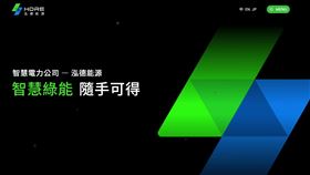 泓德能源（6873）遭檢調搜索，傳與綠推中心案有關，公司晚間發布重大訊息表示將全力配合，營運財務均正常。全球最大主權基金「挪威主權基金」第二季加碼泓德能源，成為前十大股東，被視為長期成長潛力背書。（圖／翻攝自泓德能源網站） 