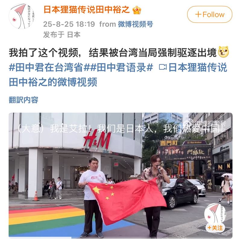 日本人在台灣拿五星旗拍矮化片遭驅逐，身分被起底是親中網紅。（圖片描述。（圖／翻攝自X平台@S10408978）