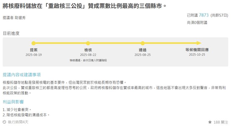 民眾提案將核廢料儲放在「重啟核三公投」贊成票數比例最高的三個縣市。（圖／翻攝自公共政策網路參與平台）