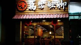 桃園老字號豬腳店「峰記萬巒豬腳」宣布將於8月26日結束營業，讓不少老顧客不捨。（圖／翻攝自峰記萬巒豬腳餐館臉書）