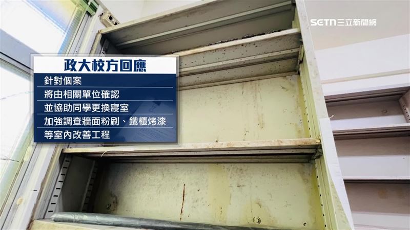 政大回應，將協助個案更換房間或重新粉刷牆面