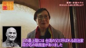 日本愛知電視台製作的台灣旅遊節目，誤稱蔣介石稱為「台灣民主化之父」，遭到外界批評。（翻攝自X平台）