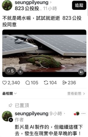 原PO曾坦承影片是使用AI技術製作的虛假內容。（圖／翻攝自MyGoPen）