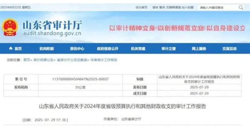 山東省審計報告揭露，兩市48縣竟向505名死亡人員發放養老金。（圖／翻攝自山東省審計廳公告）