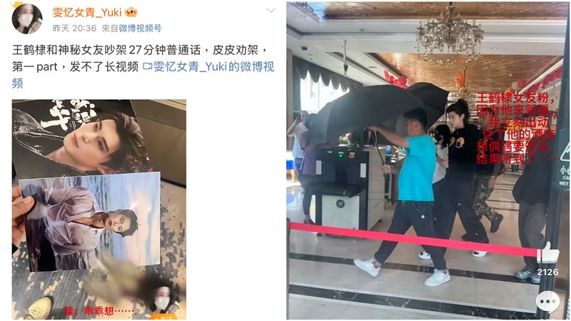 王鶴棣遭爆吵架錄音檔。（圖／翻攝自微博）