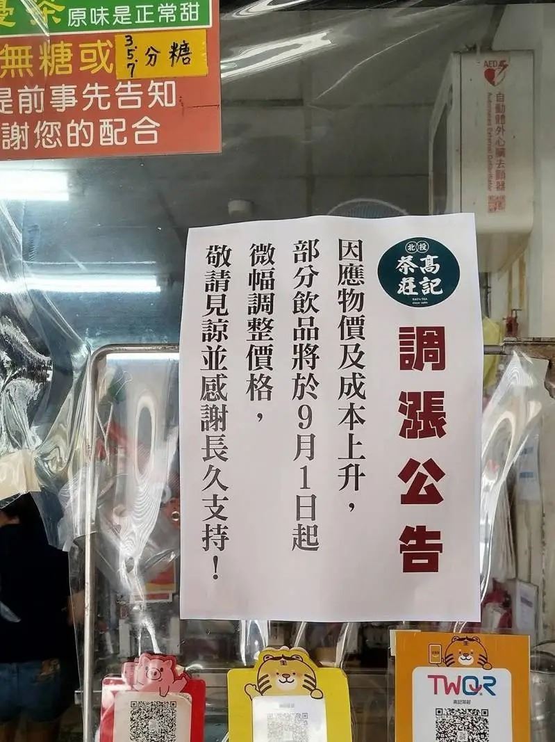 高記茶莊貼出調漲公告。（圖／靠北北投幫臉書）