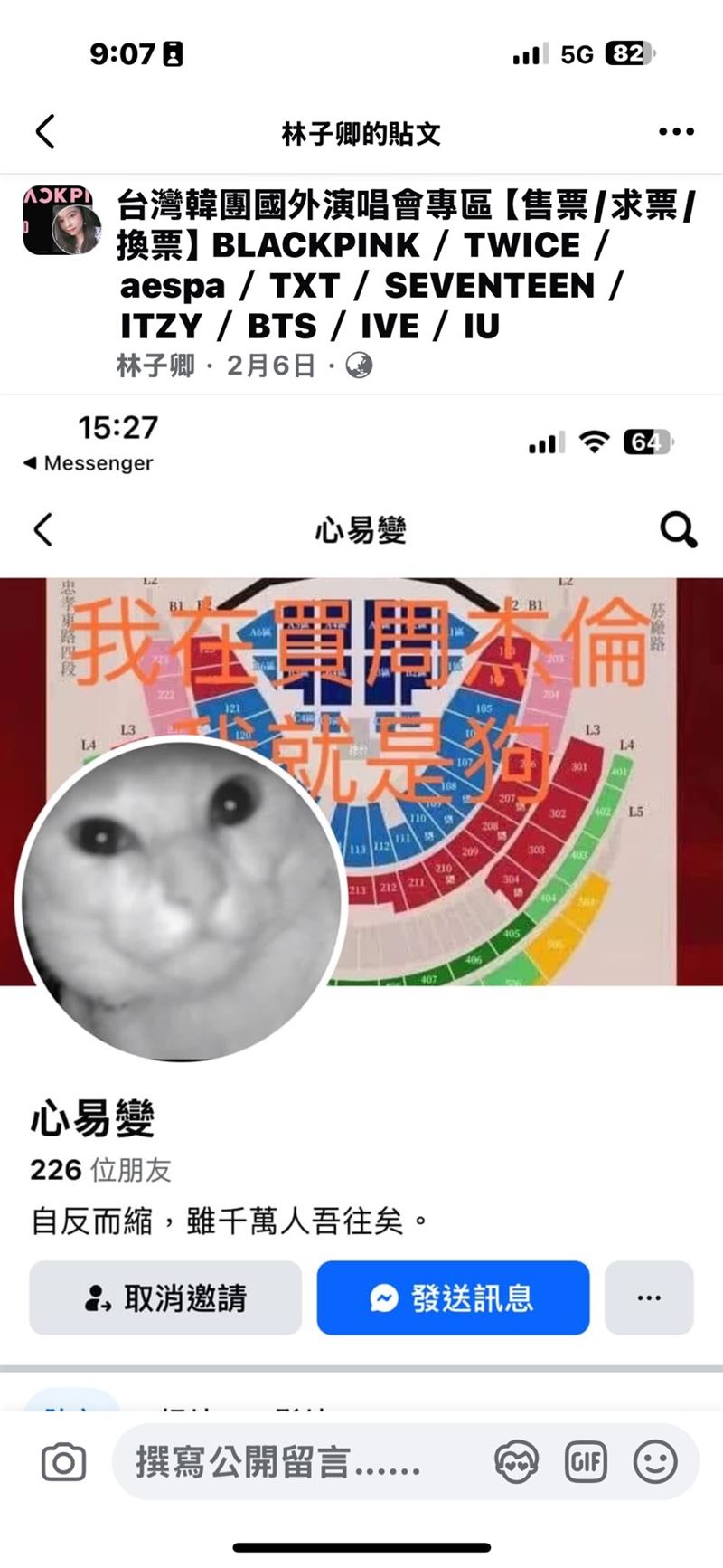 兩人用來詐騙歌迷的臉書帳號。（圖／翻攝畫面）