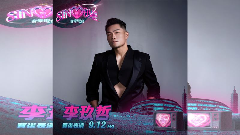 天桃猿「SINGDOME音台」主日，「金曲歌王」李玖哲9月12日後演唱。（／天桃猿球提供）