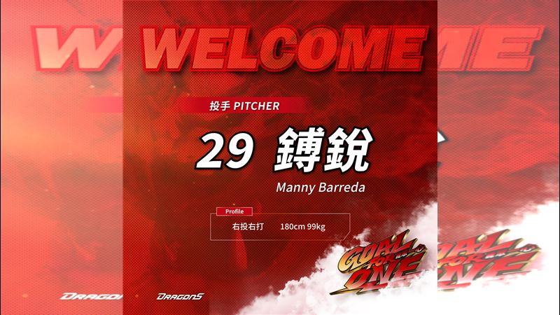 味全龍簽下新洋投鎛銳（Manny Barreda）。（圖／味全龍球團提供）