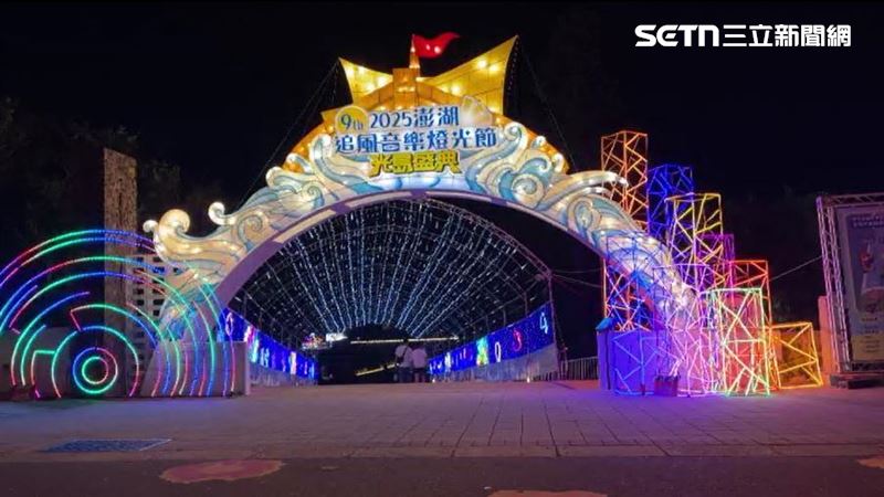 澎管處提前在觀音亭園區試燈，吸引不少遊客搶先體驗