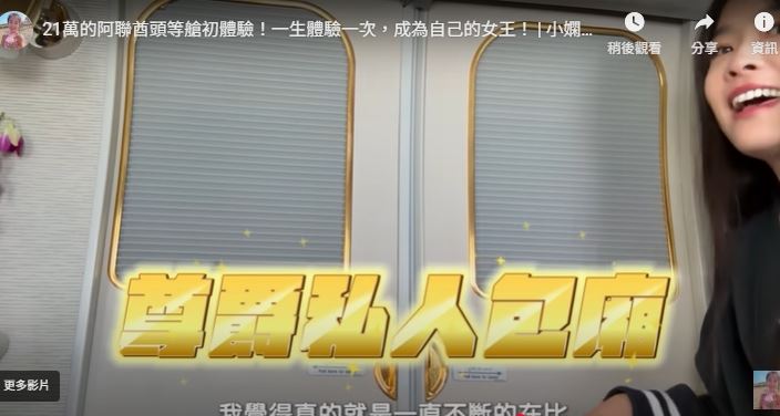 小嫻最新YouTube影片開箱紀錄阿聯酋頭等艙的初體驗。（圖／翻攝自Youtube)