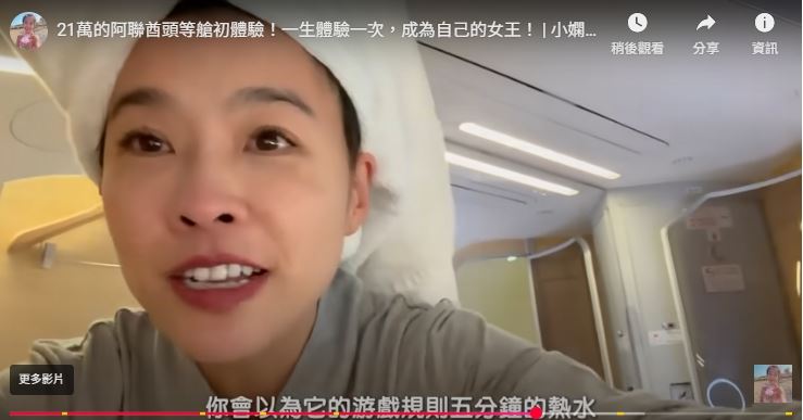 小嫻體驗機上淋浴設備。（圖／翻攝自Youtube）