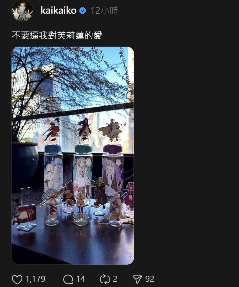 柯震東在Threads分享壽司郎《葬送的芙莉蓮》全套周邊。(圖／翻攝自 Threads)