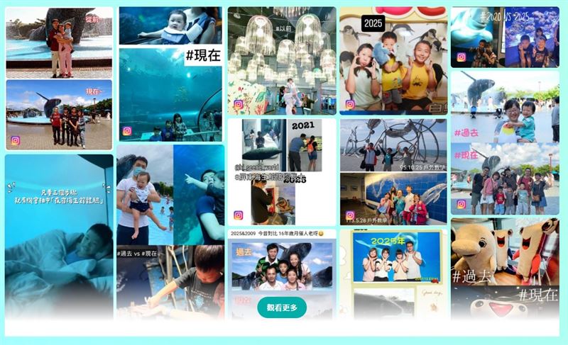 民眾熱烈參與線上回憶殺活動重溫童年回憶。（圖／屏東海生館提供）