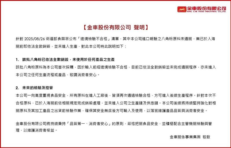 金車股份有限公司發出兩點聲明。（圖／金車公司提供）
