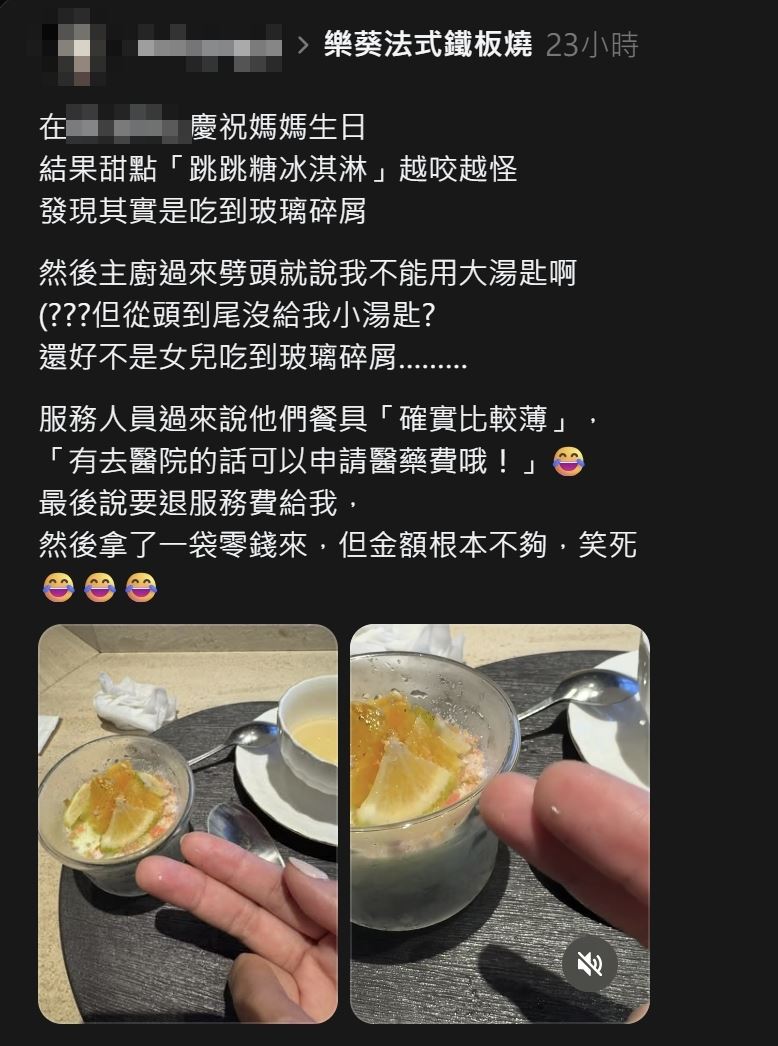 民眾控訴知名鐵板燒的冰淇淋有碎玻璃，主廚第一時間卻怪民眾用錯湯匙。(圖／翻攝自Threads)