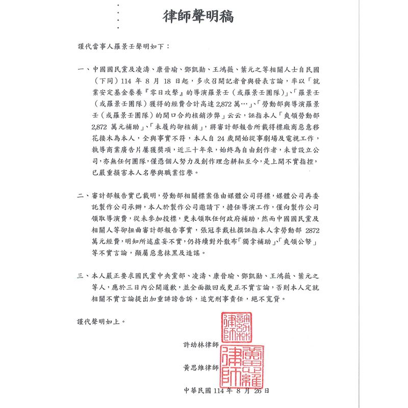 羅景壬律師聲明。（圖／翻攝自臉書）