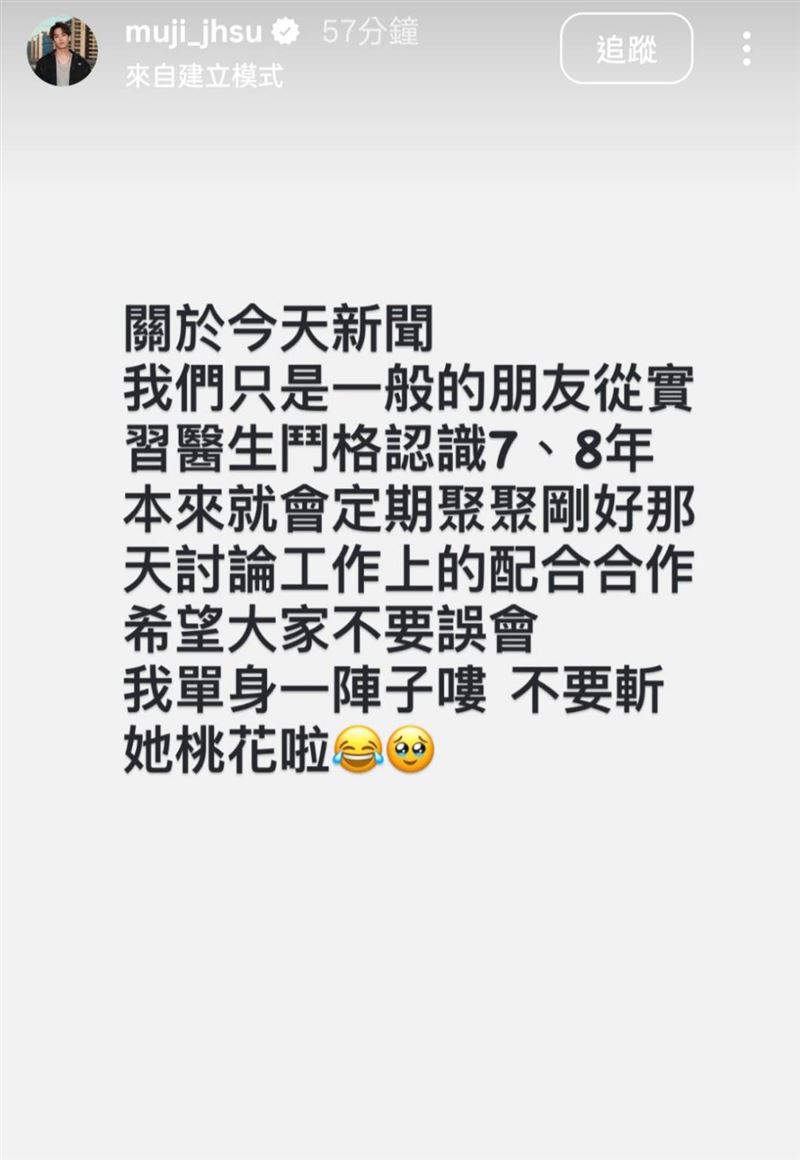 徐謀俊透露跟陳沐青只是朋友。（圖／翻攝自IG）
