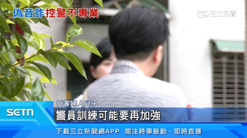 被害婦人的兒子控警不專業