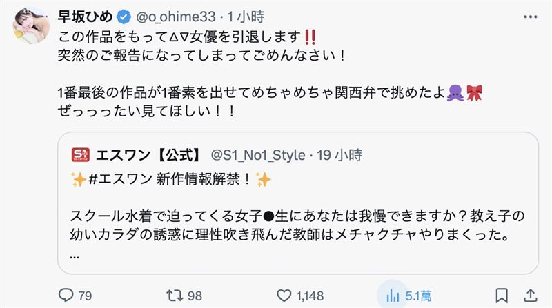 22歲早坂姬擁有一副G罩杯美胸，去年1月在片商S1出道拍AV，近日宣布引退 。（圖／翻攝自早坂姬Ｘ）