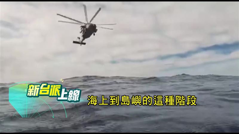 台美聯合軍演模擬台海衝突，海上快速打擊。（圖／翻攝新台派上線）