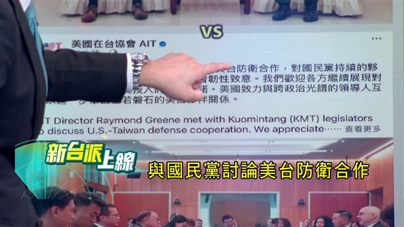 AIT發文指出，和國民黨討論美台國防合作。（圖／翻攝新台派上線）