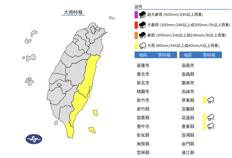 氣象署發布3縣市大雨特報。（圖／中央氣象署）