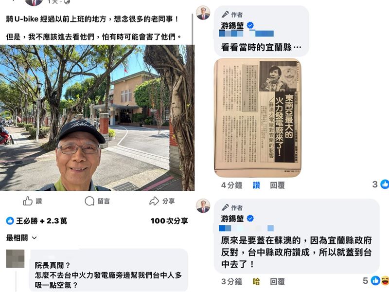 被嗆幫台中人吸空氣，游錫堃曝36年前中火真相。（圖／翻攝自游錫堃臉書）