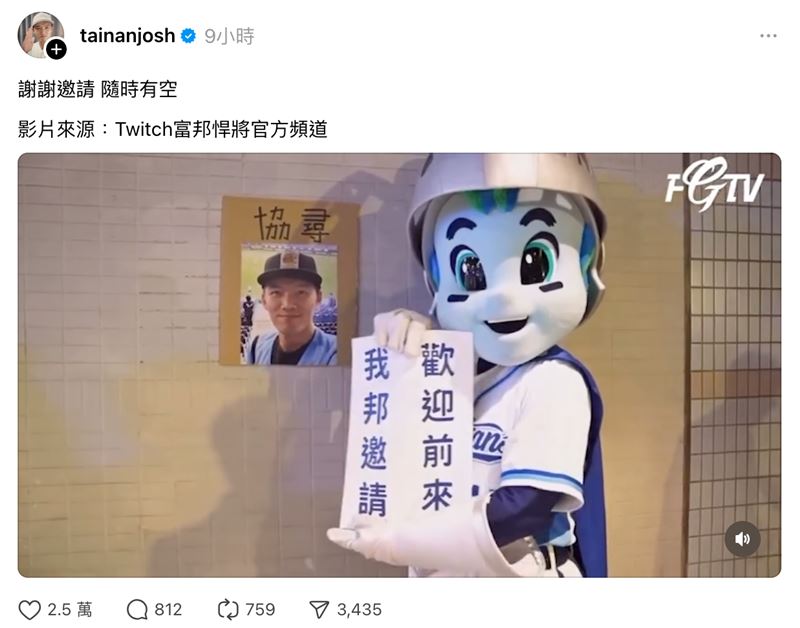 偷臭樂天桃猿？富邦悍將主場PO「協尋」公告，台南Josh嗨喊隨時有空。（圖／翻攝自台南Josh Threads）