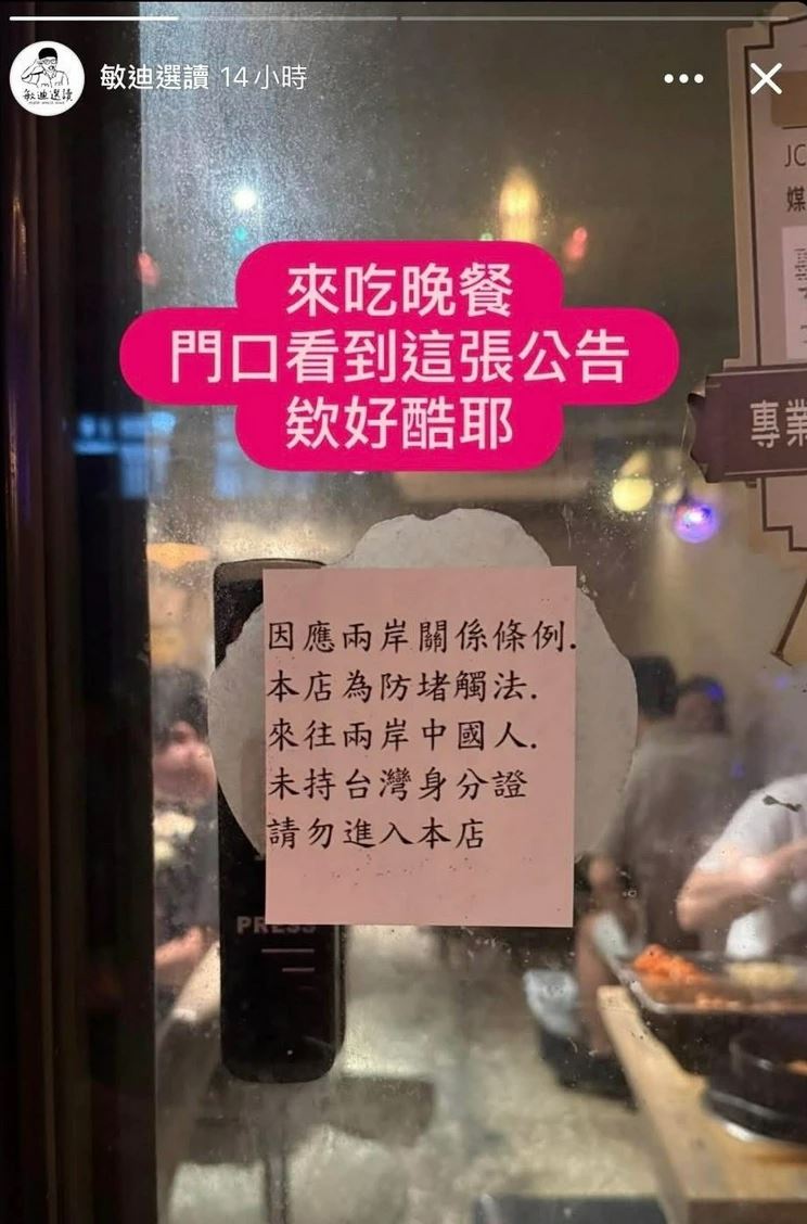 餐廳門口公告「未持台灣身分證請勿進入」。（圖／翻攝自IG）