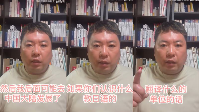 日網紅被台灣驅逐，陸網力挺，下秒他急求職喊「要去中國大陸發展了」。（圖／翻攝自日本狸猫田中裕之B站）