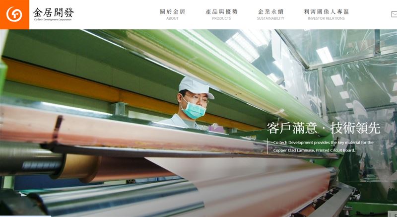 金居開發爆出高層人員涉嫌竊取公司營業秘密,作為跳槽至中國企業的籌碼。(圖/翻攝自金居開發官網)