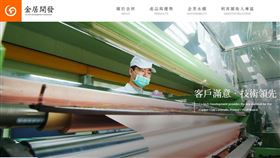 金居開發爆出高層人員涉嫌竊取公司營業秘密，作為跳槽至中國企業的籌碼。（圖／翻攝自金居開發官網）