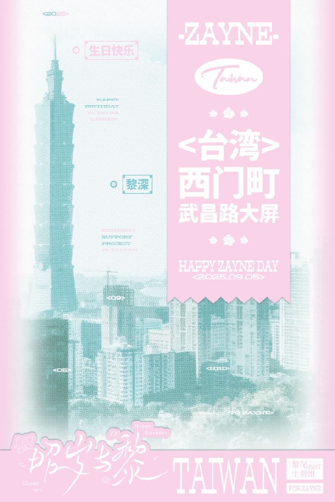 中國玩家為給遊戲角色慶生，花錢在西門町廣告，直言投放地點「中國台灣」。（圖／翻攝自「黎深0905生賀組」微博）