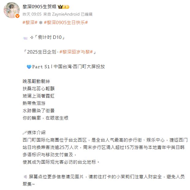 中國玩家稱台灣為「中國台灣」。（圖／翻攝自「黎深0905生賀組」微博）