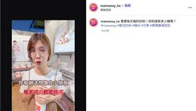 媽媽餵公司在其IG釋出一則影片稱「嬰兒配方奶含糖量高，一瓶奶粉的一半以上都是糖，嬰兒喝了這麼多糖後，會使得其腸道中的益生菌減少、壞菌增加。」(圖／取自mamaway_tw)