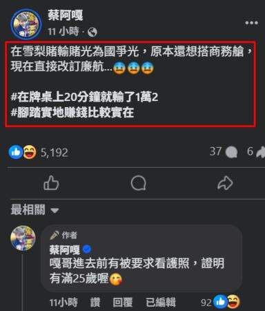 蔡阿嘎說「在雪梨賭輸賭光」。（圖／翻攝自臉書）