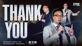 TPBL秘書長齊文駿離職。（圖／TPBL提供） 