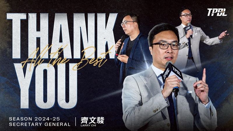 TPBL秘書長齊文駿離職。（圖／TPBL提供）