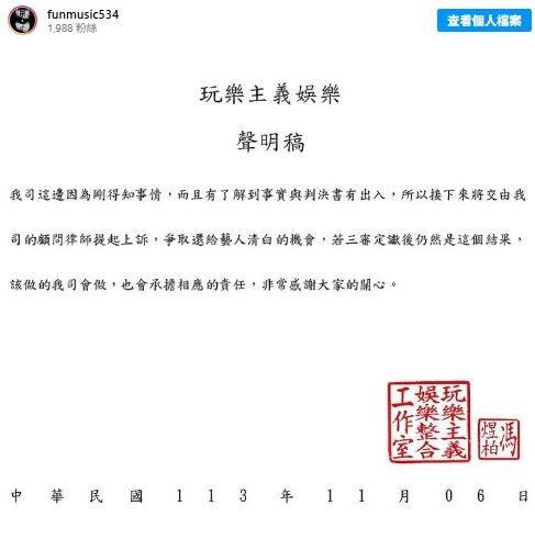 經紀公司對判決做出回應，認為判決書似乎與事實有出入，強調將交由顧問律師提起上訴。（圖／翻攝自網路）