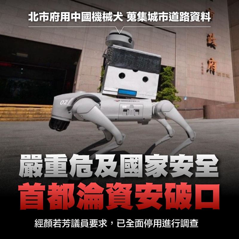 民進黨台北市議員顏若芳午間表示，新工處向她承認，自廠商提報以來，自始至終「都知道該機械犬是中國製造」；經她要求後，該機械犬已經全面停止使用。（圖／翻攝自顏若芳臉書）