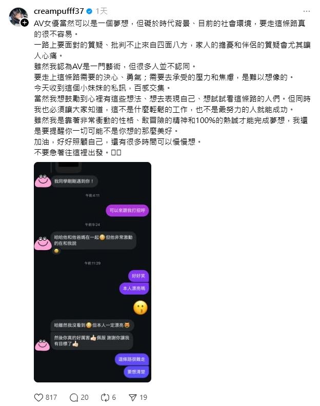 齋齋坦言成為女優或許被視為一種夢想，但礙於時代背景、目前的社會環境，要走這條路真的很不容易。（圖／翻攝自IG @creampufff37）