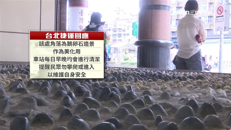 北捷提醒民，禁止攀爬，提醒民勿入