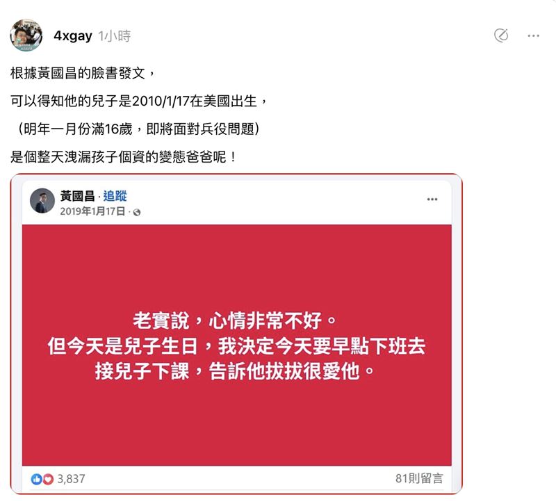 四叉貓翻出黃國昌舊文開酸（圖／翻攝自四叉貓threads）