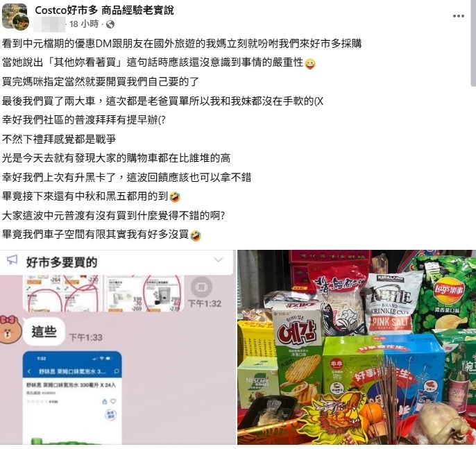 會員分享好市多優惠。（圖／翻攝自Costco好市多 商品經驗老實說臉書）