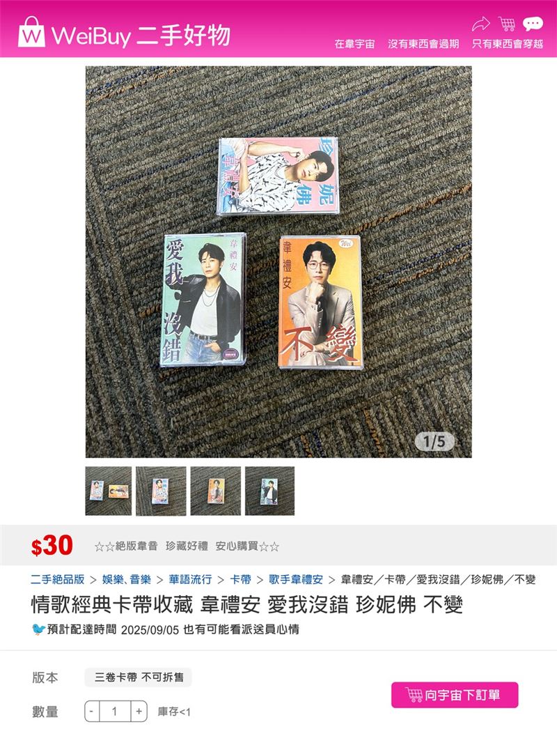 韋禮安「絕版卡帶」藏有新歌彩蛋。（圖／索尼音樂提供）