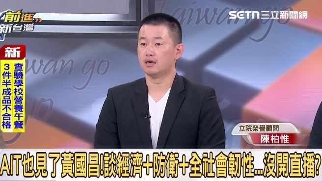黃國昌會AIT不敢直播？他：整天說人黑箱