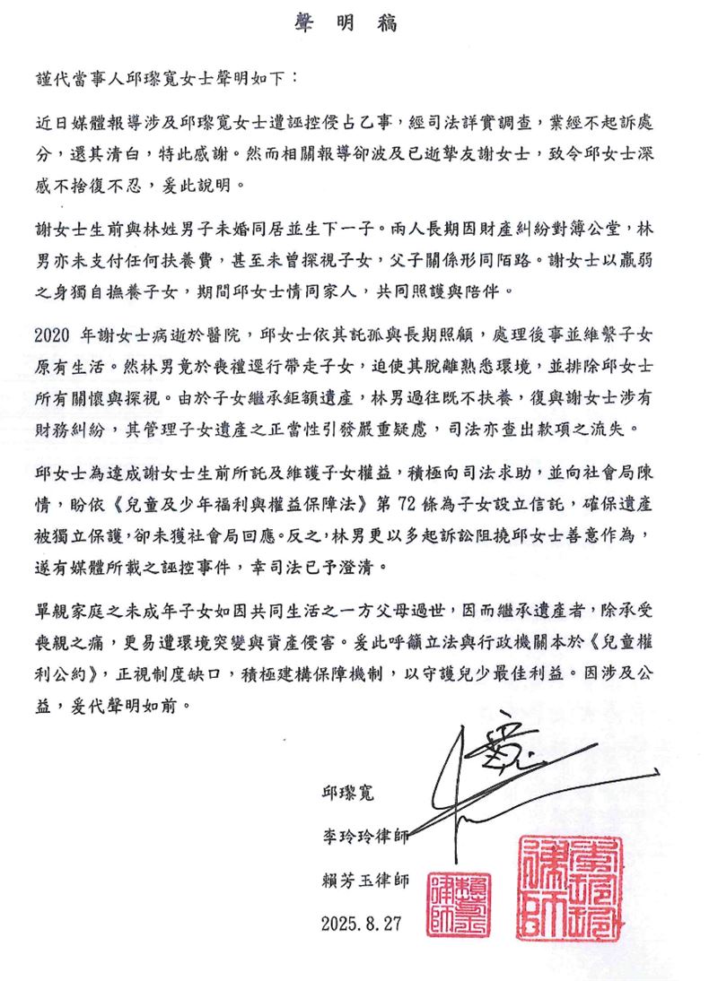 邱瓈寬委由律師發出聲明。（圖／翻攝畫面）
